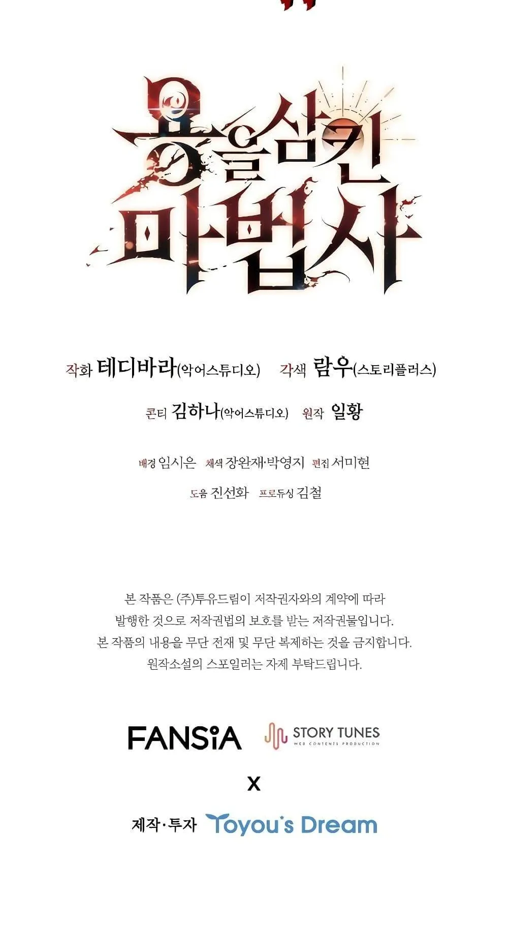 Dragon-Devouring Mage ตอนที่ 2 หน้า 96