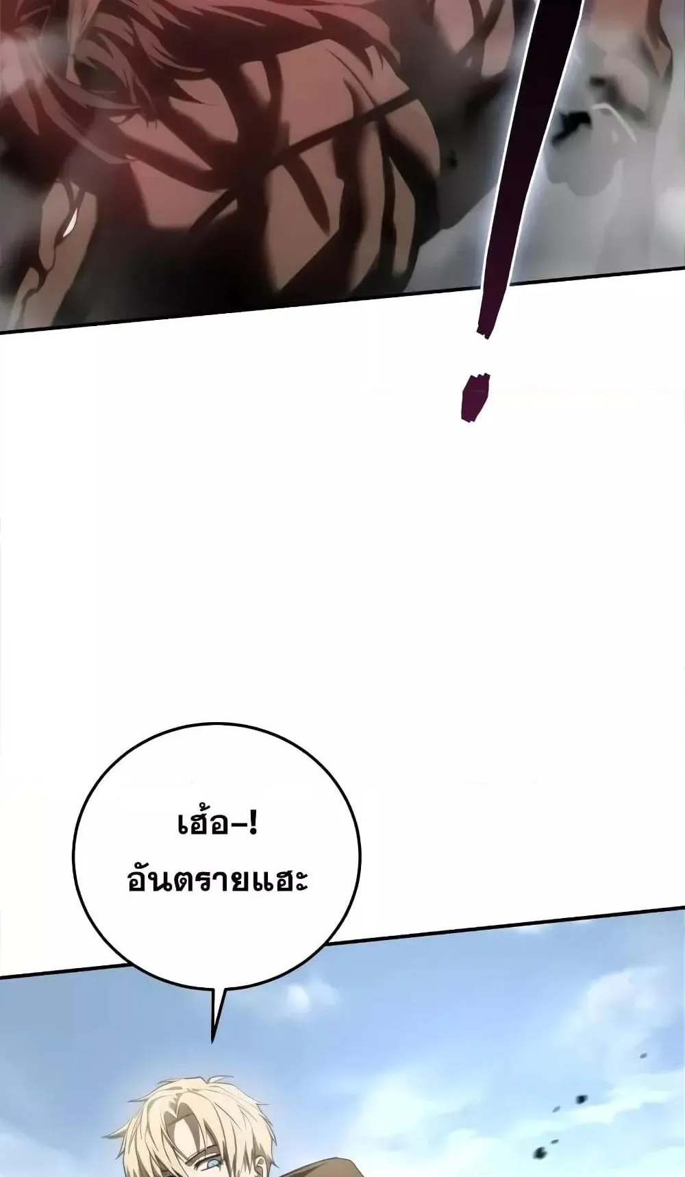 Star-Embracing Swordmaster ตอนที่ 62 หน้า 22