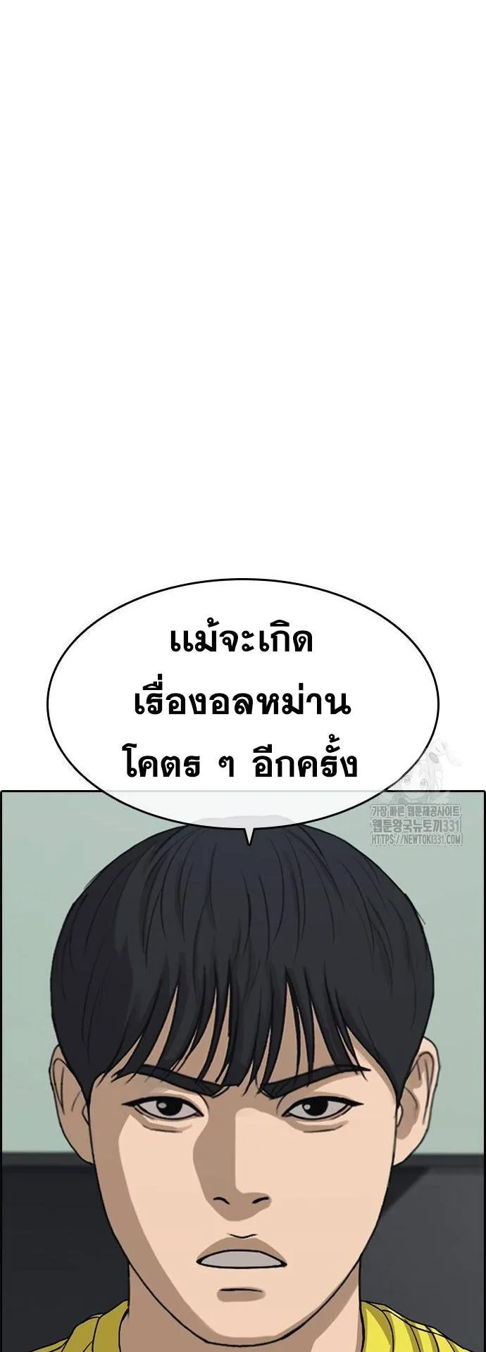 Loser Life 2 ตอนที่ 17 หน้า 35