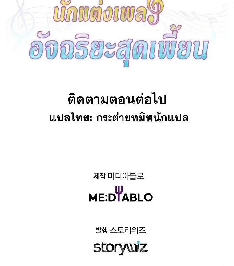 The Crazy Genius Composer Returns ตอนที่ 20 หน้า 129