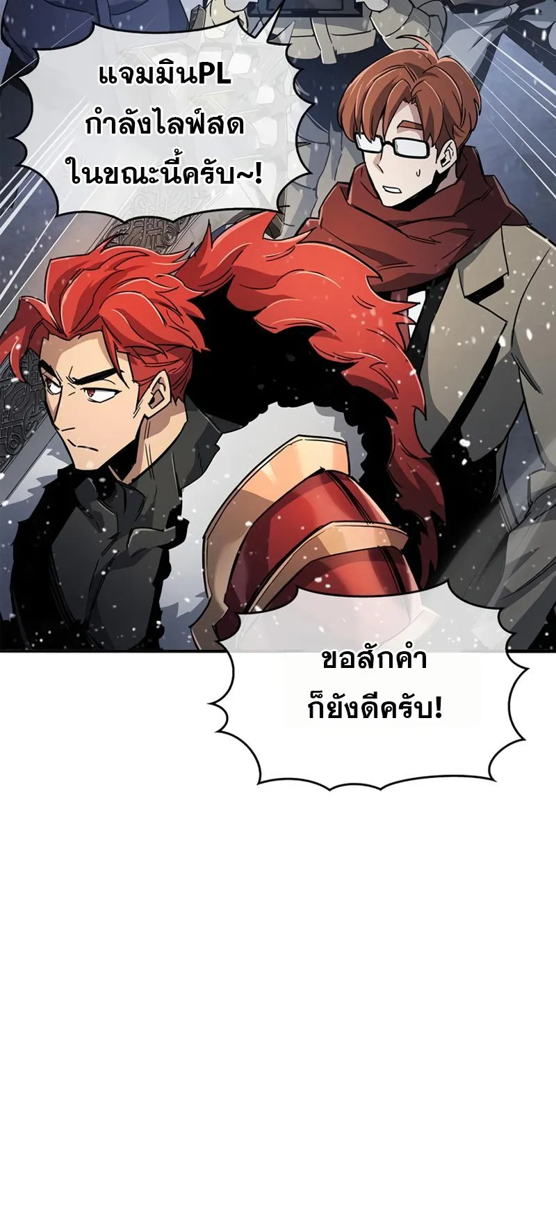 The Player Hides His Past ตอนที่ 10 หน้า 37