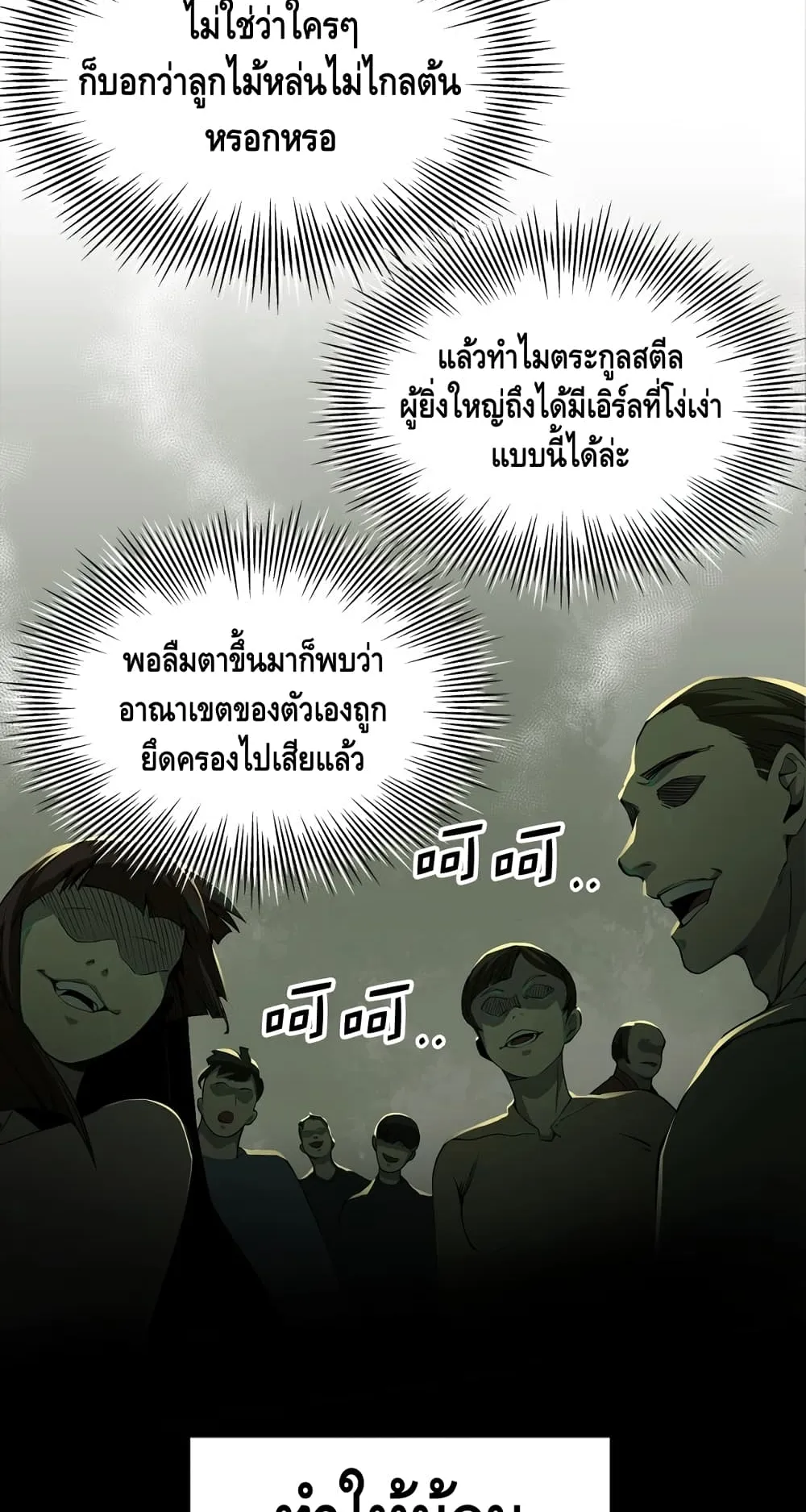 Lord’s Gold Coins ตอนที่ 1 หน้า 17