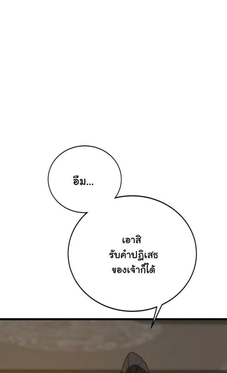 Initializing the Sect System ตอนที่ 20 หน้า 81