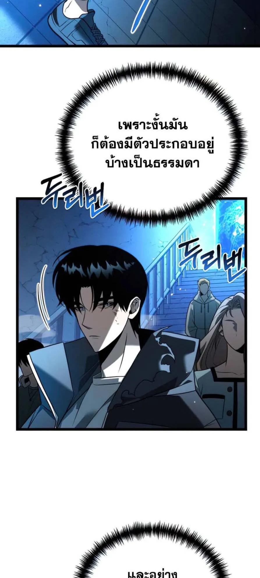 Reincarnator ตอนที่ 5 หน้า 67
