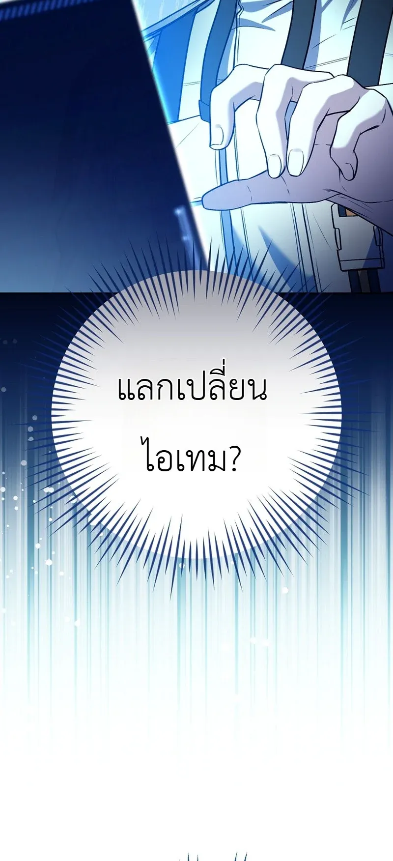 The Apocalypse Needs a Pro ตอนที่ 12 หน้า 93