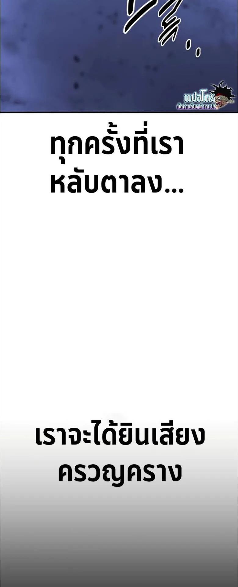 I Killed an Academy Player ตอนที่ 32 หน้า 83