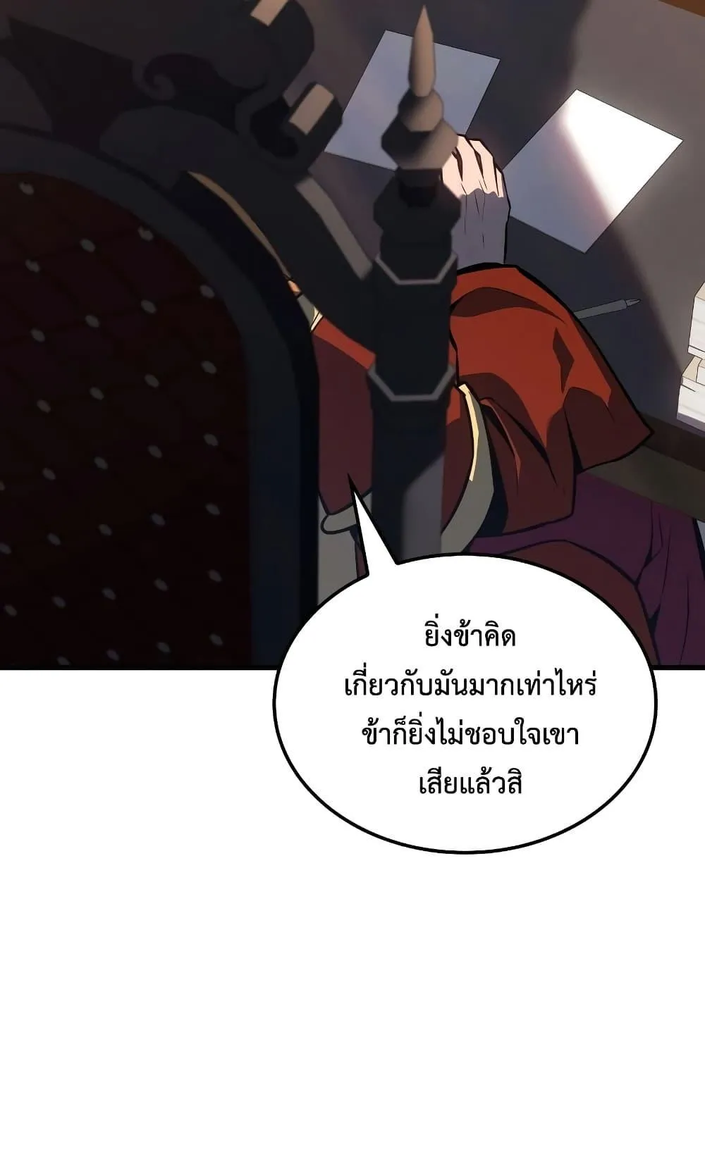 Ice Lord ตอนที่ 11 หน้า 73