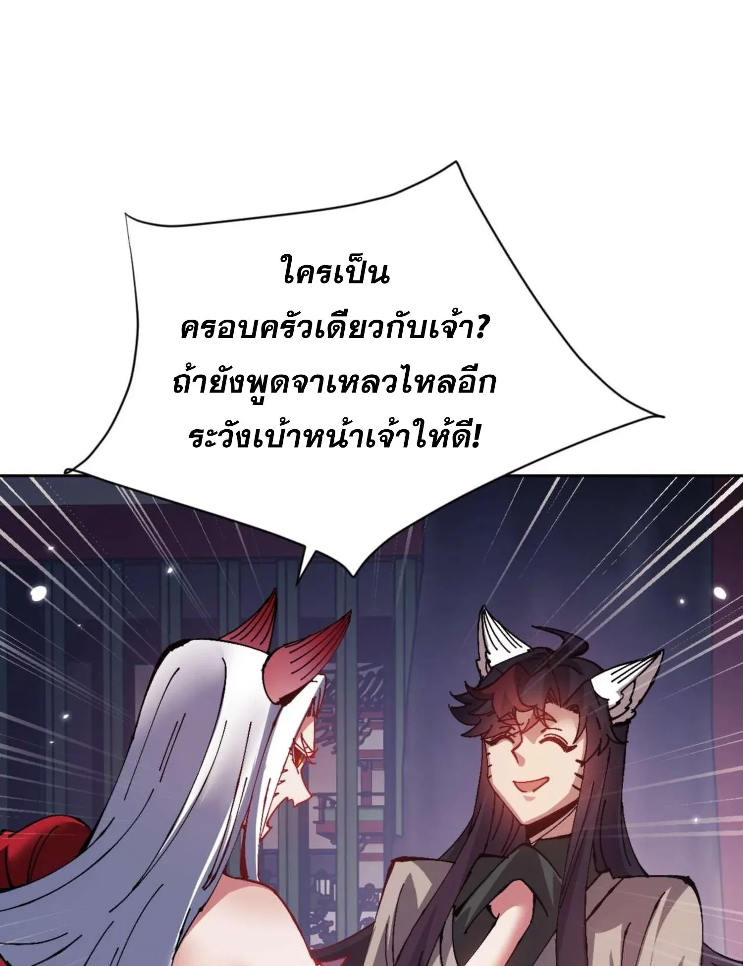 Devious Son of Heaven ตอนที่ 96 หน้า 106