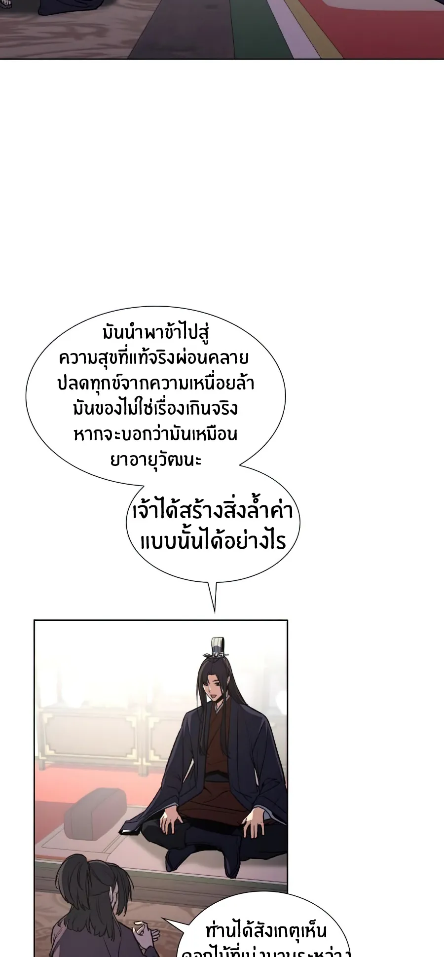 I Reincarnated As The Crazed Heir ตอนที่ 13 หน้า 9