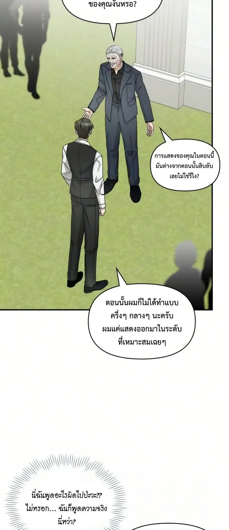 I Was Immediately Mistaken for a Monster Genius Actor ตอนที่ 102 หน้า 40