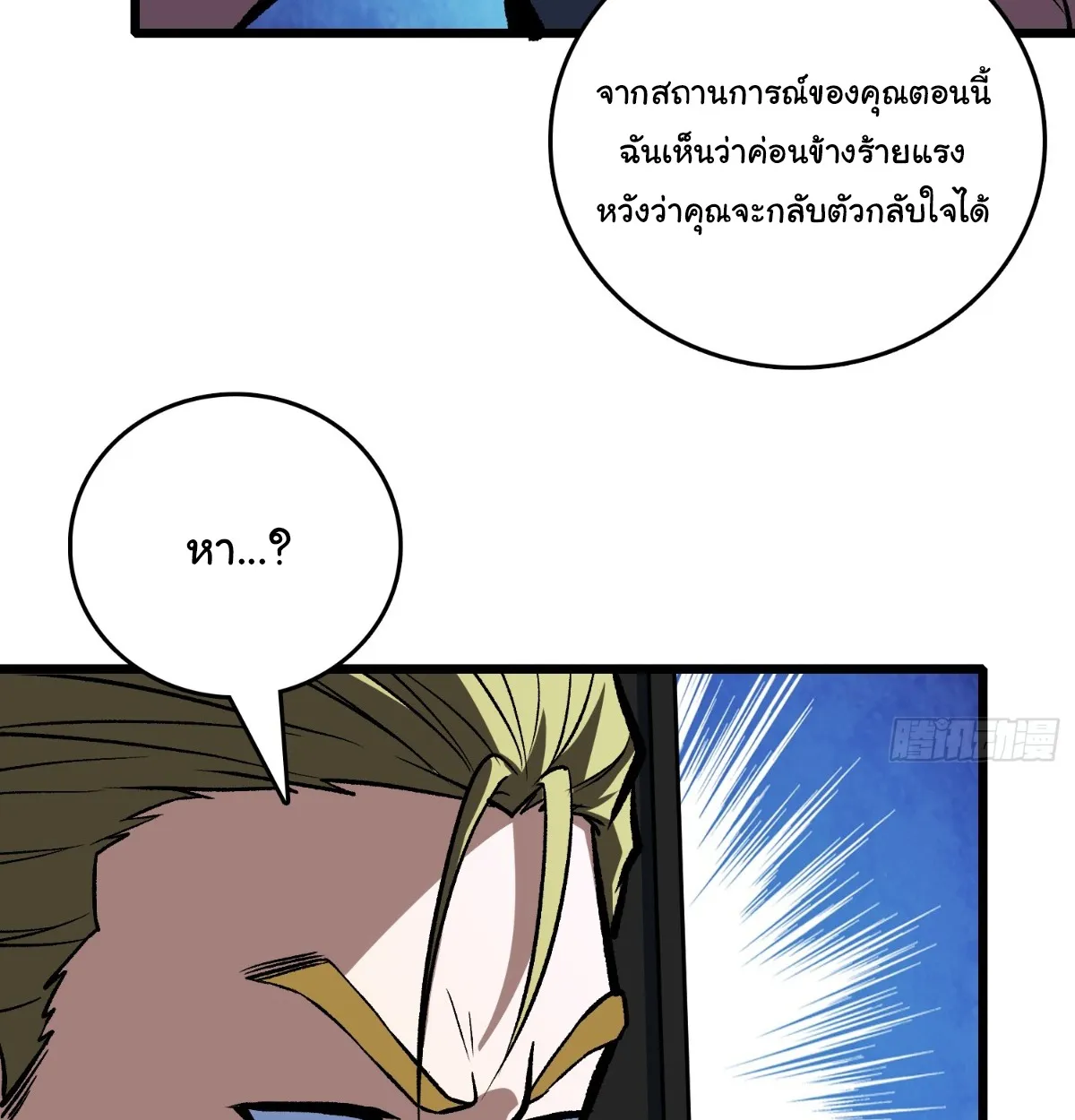 I Will Solo My Way Through This Apocalypse World ตอนที่ 25 หน้า 50