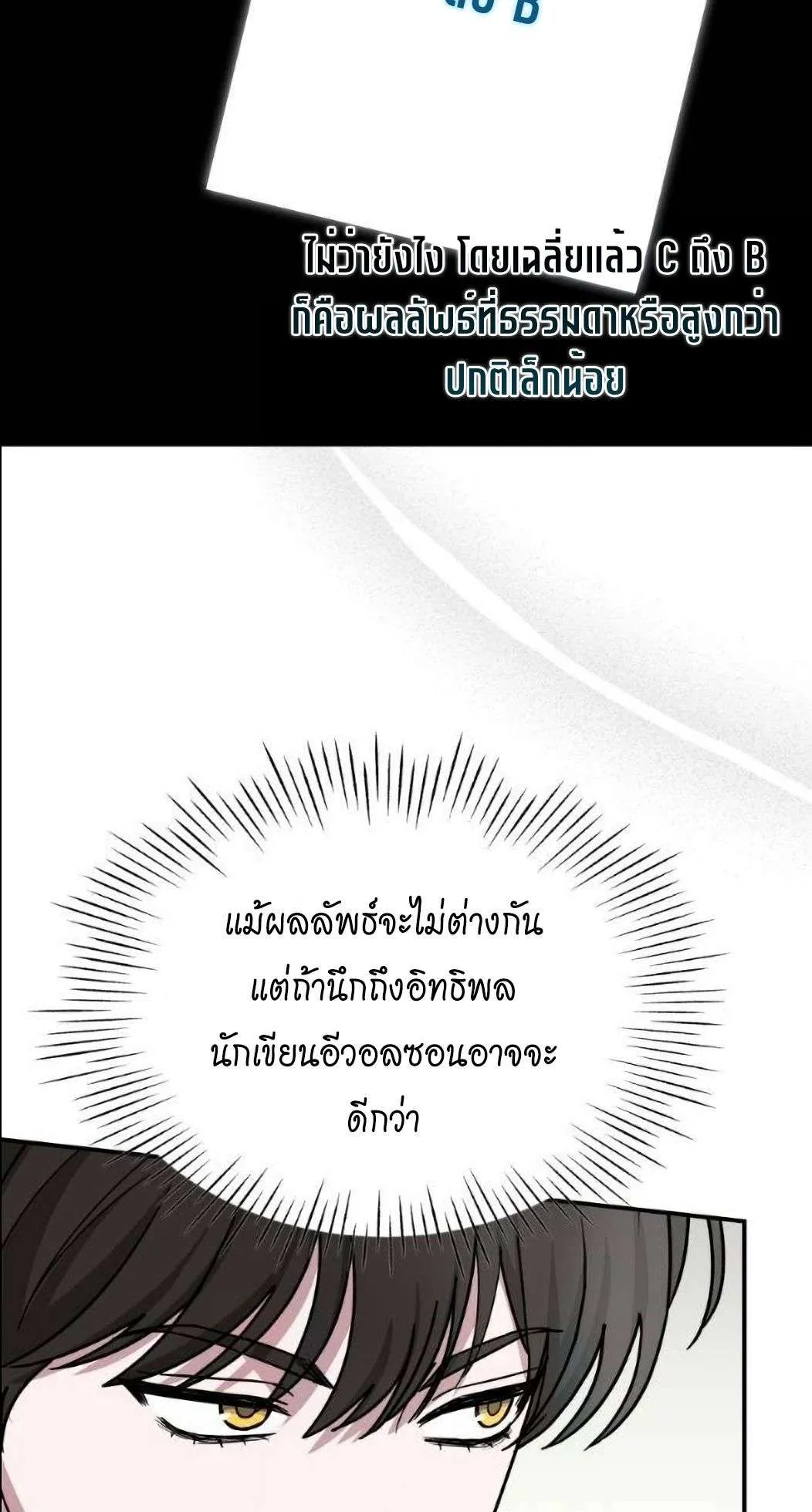 I Was Immediately Mistaken for a Monster Genius Actor ตอนที่ 31 หน้า 10