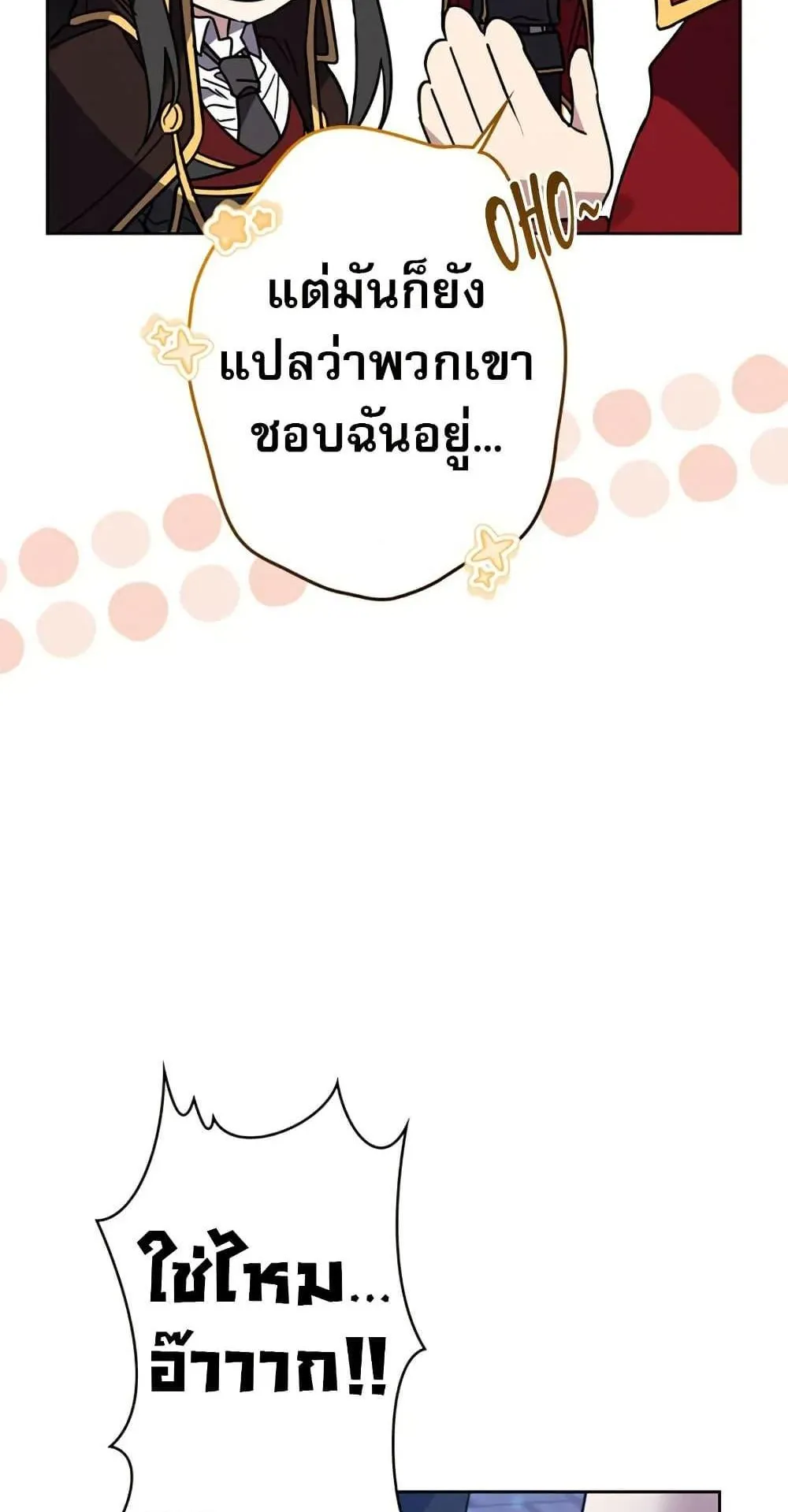 Love Letter From the Future ตอนที่ 3 หน้า 76