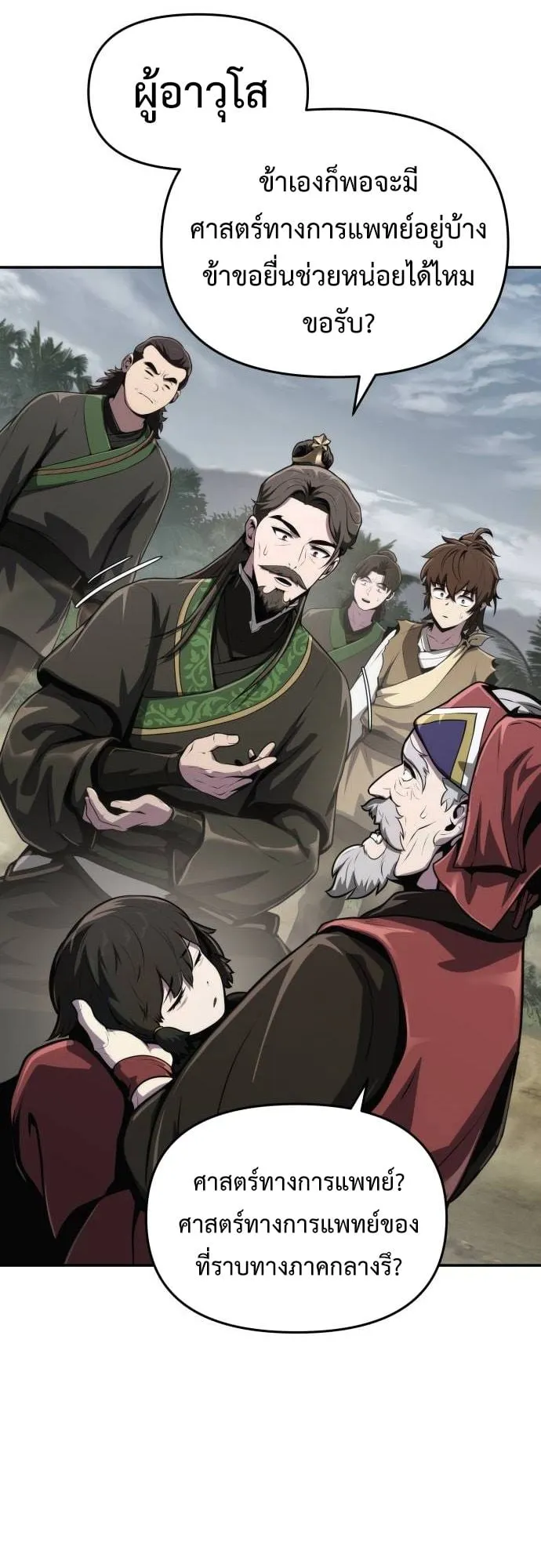 The Poison Master of Sacheon Tang Clan ตอนที่ 5 หน้า 45