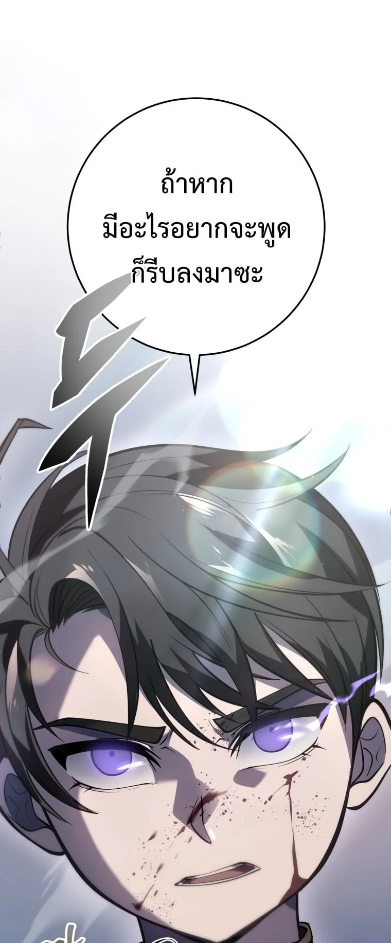 A Dragonslayer’s Peerless Regression ตอนที่ 3 หน้า 4