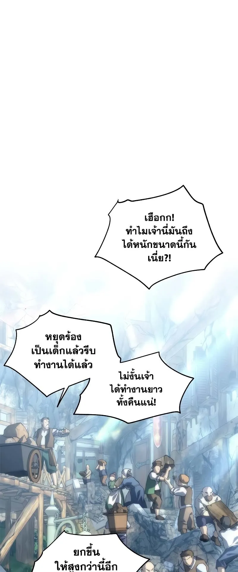 Why I Quit Being the Demon King ตอนที่ 6 หน้า 17