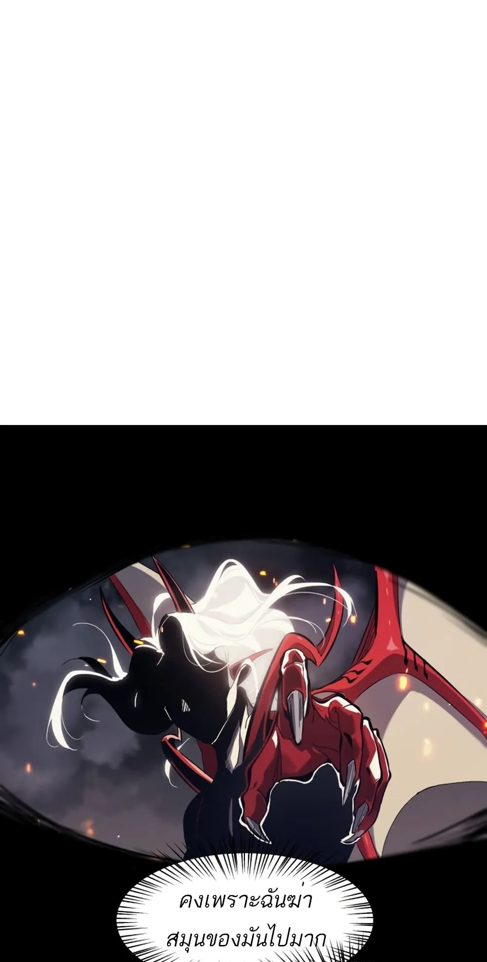 Demonic Evolution ตอนที่ 1 หน้า 13