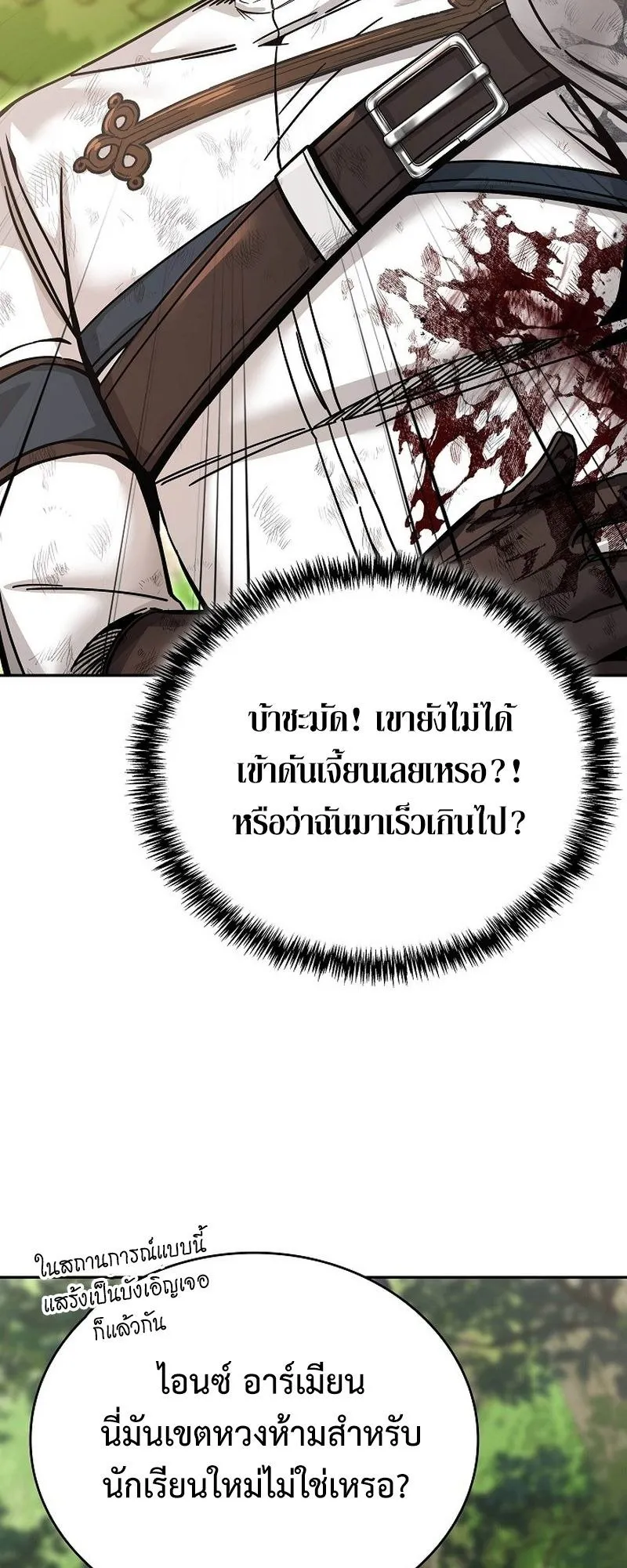 A Cadet Becomes a Prophet ตอนที่ 1 หน้า 82