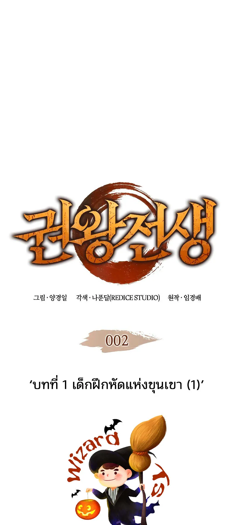 The Indomitable Martial King ตอนที่ 2 หน้า 5