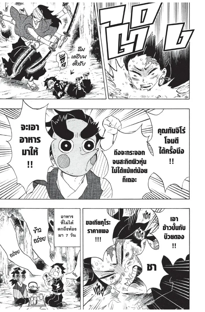 Kimetsu no yaiba ตอนที่ 98 หน้า 139