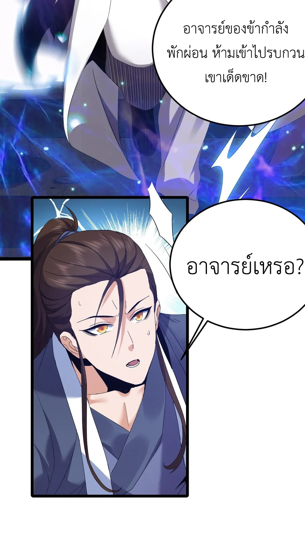 I Took Over the Demonic Sect Master ตอนที่ 1 หน้า 38