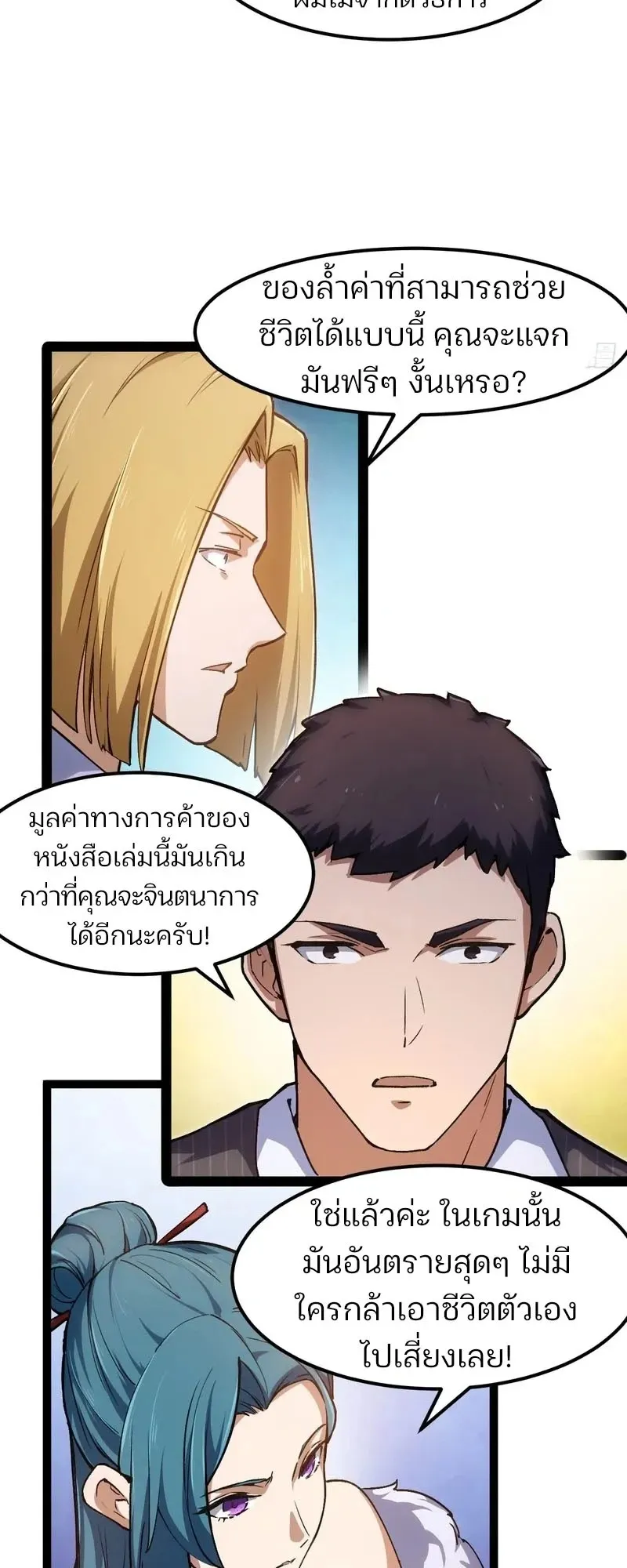 Day of Confinement ตอนที่ 12 หน้า 8