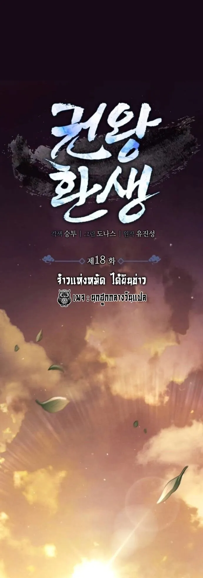 Reincarnation of the Fist King ตอนที่ 18 หน้า 17