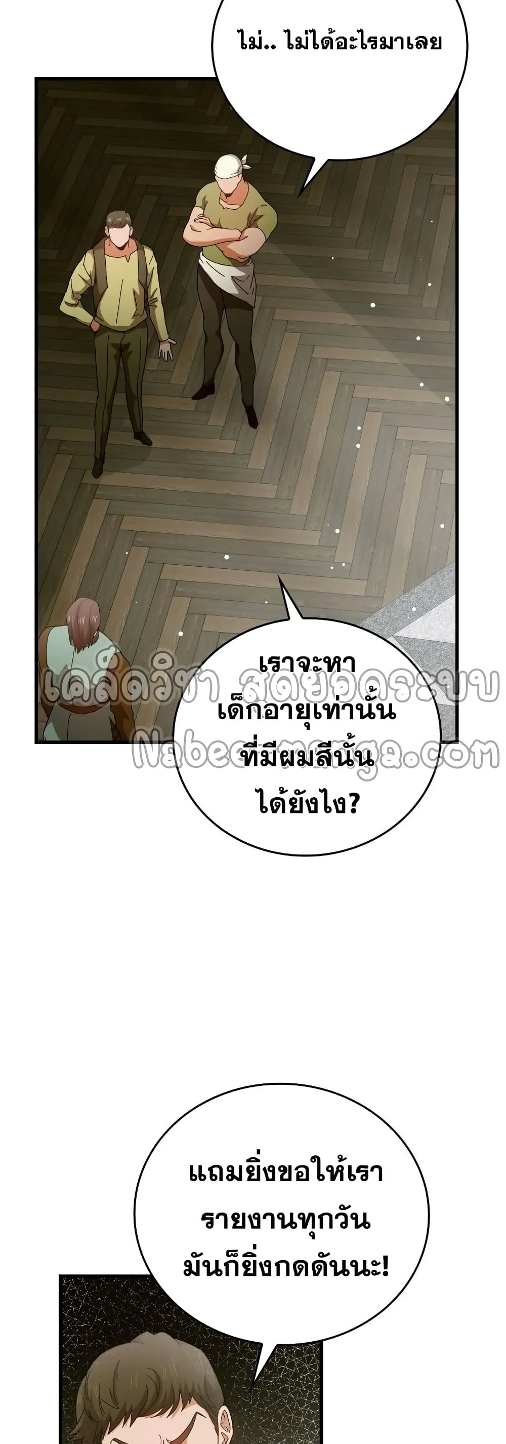 To Hell With Being a Saint, I’m a Doctor ตอนที่ 8 หน้า 41