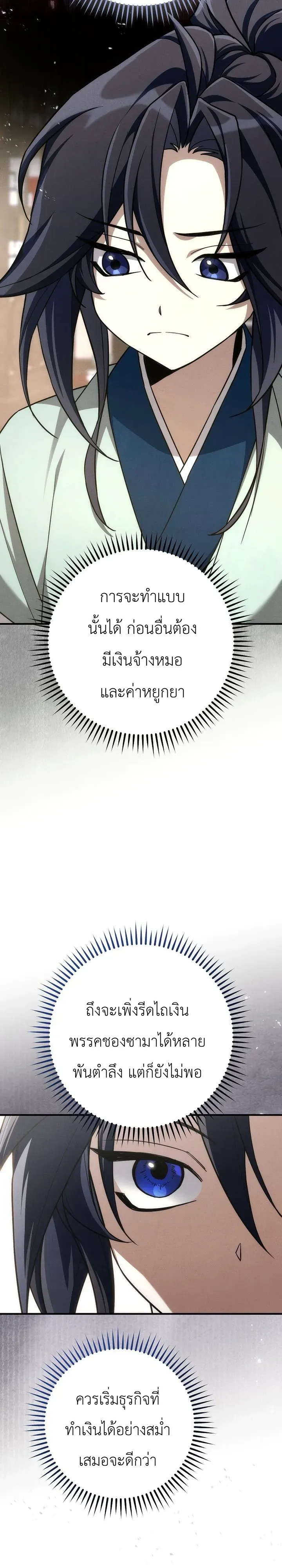 Third-Rate Martial Family Becomes the Best Under Heaven ตอนที่ 8 หน้า 8