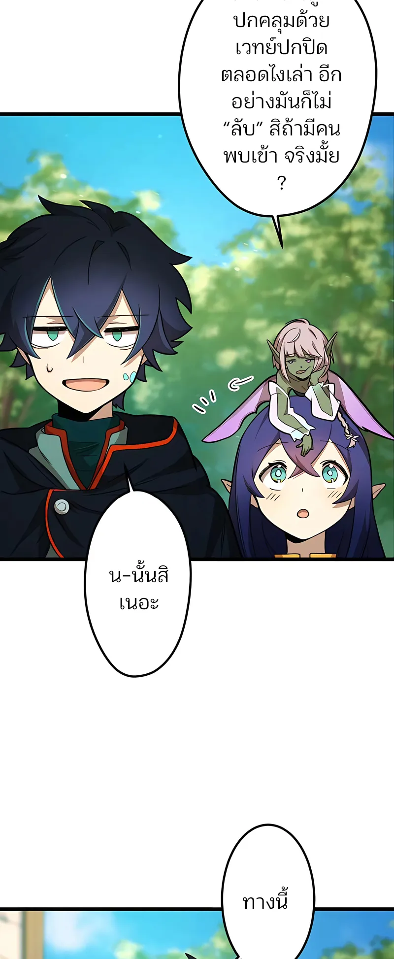 I Reincarnated as an SSS-Ranked Goblin ตอนที่ 2 หน้า 36