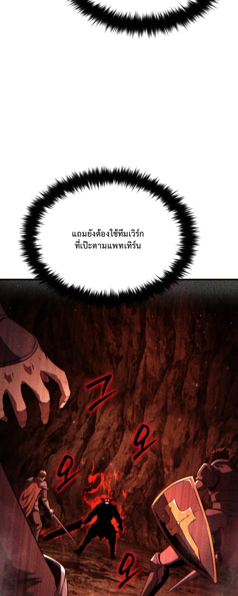 The Return of the Unrivaled Genius Ranker ตอนที่ 5 หน้า 11