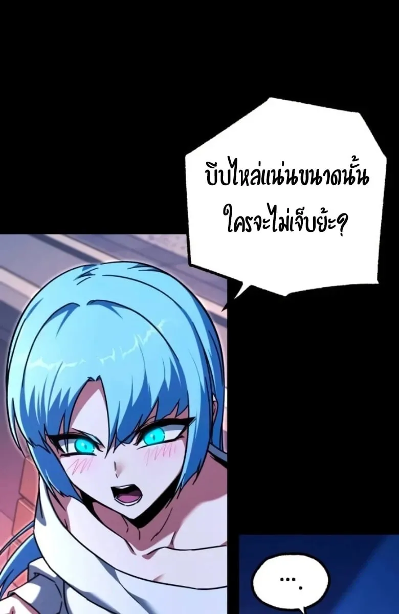 I Took Over The Academy With a Single Sashimi Knife ตอนที่ 61 หน้า 66