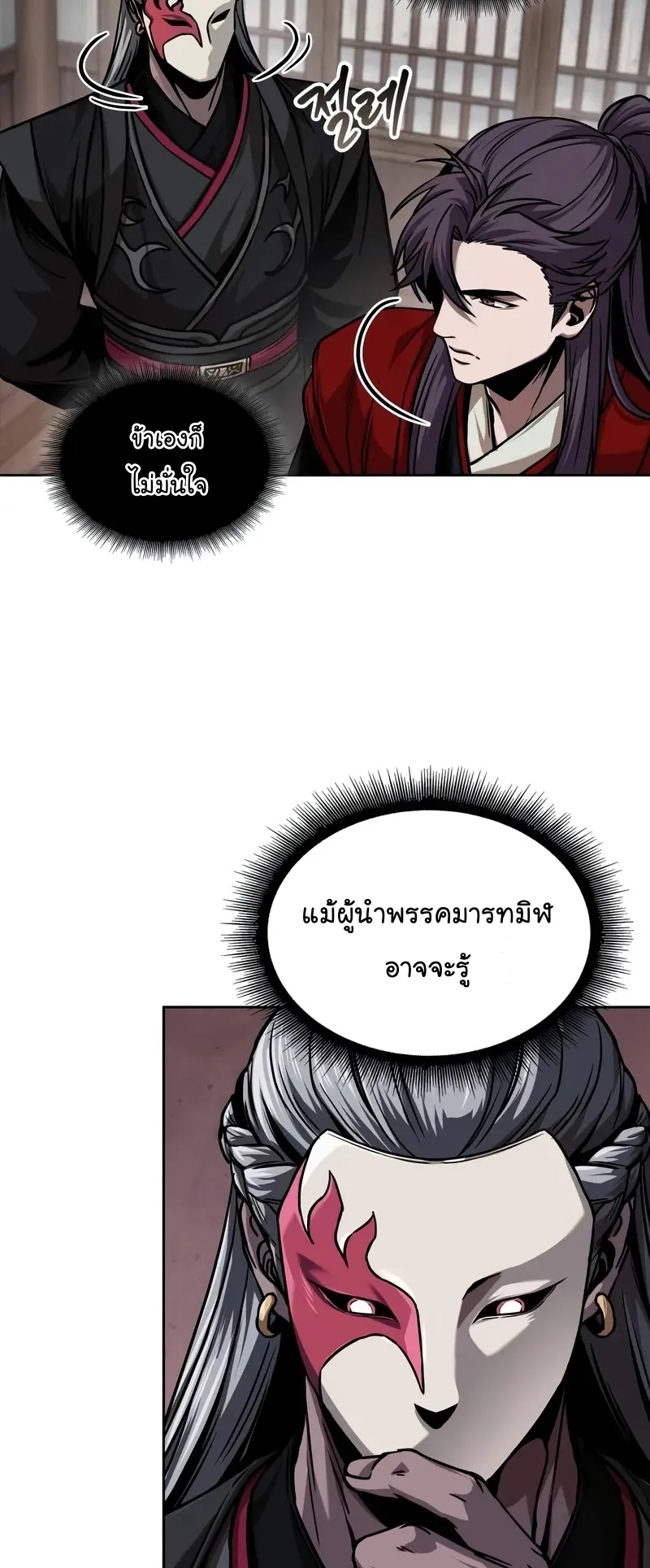 Nano Machine Chapter 241 หน้า 38