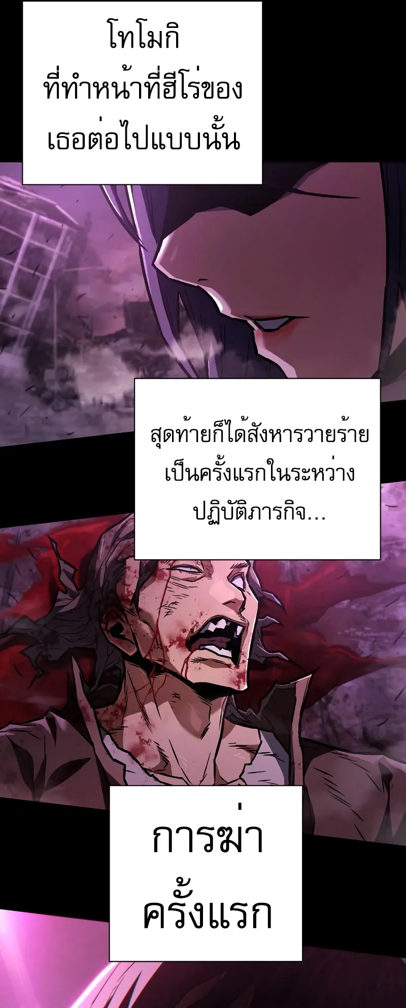 The Executioner ตอนที่ 6 หน้า 32