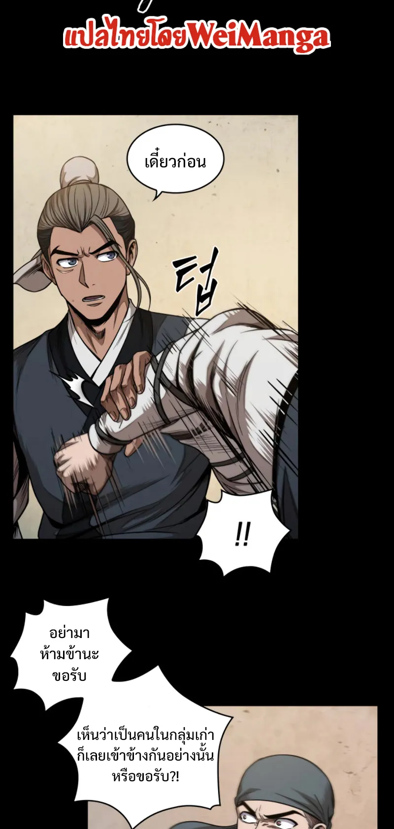 Nano Machine Chapter 53 หน้า 15