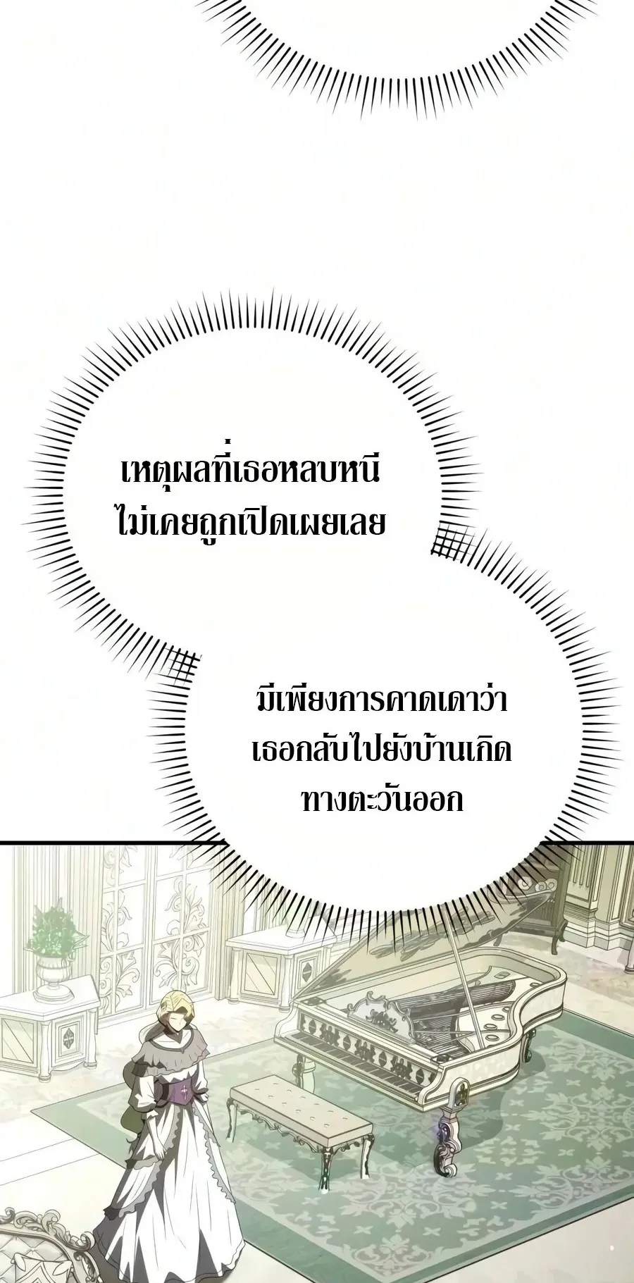 The Seventh Prince Wants to Bail ตอนที่ 10 หน้า 41