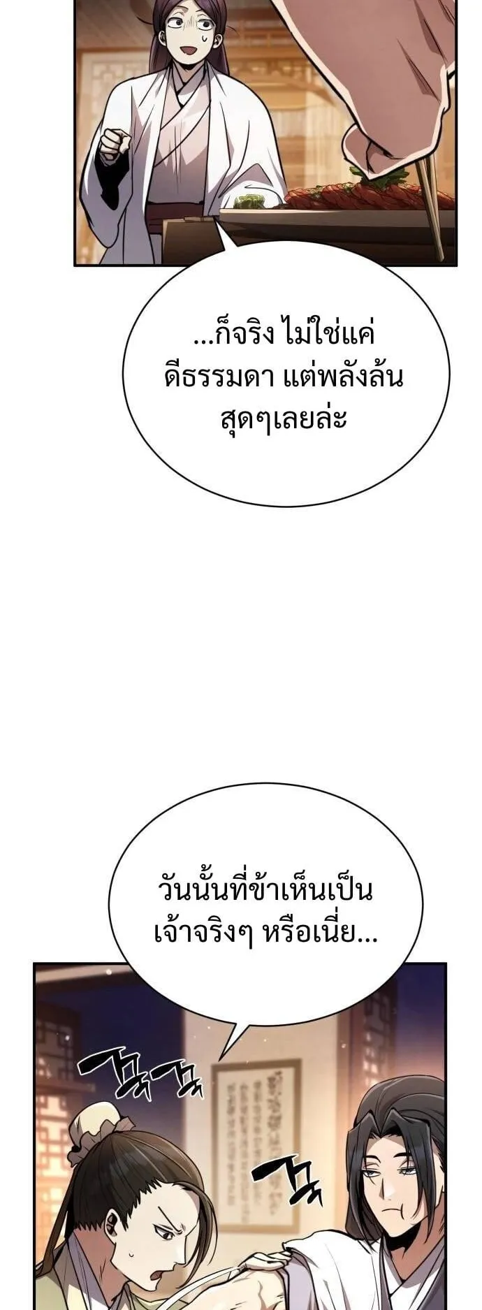 Reincarnation of the Fist King ตอนที่ 9 หน้า 10