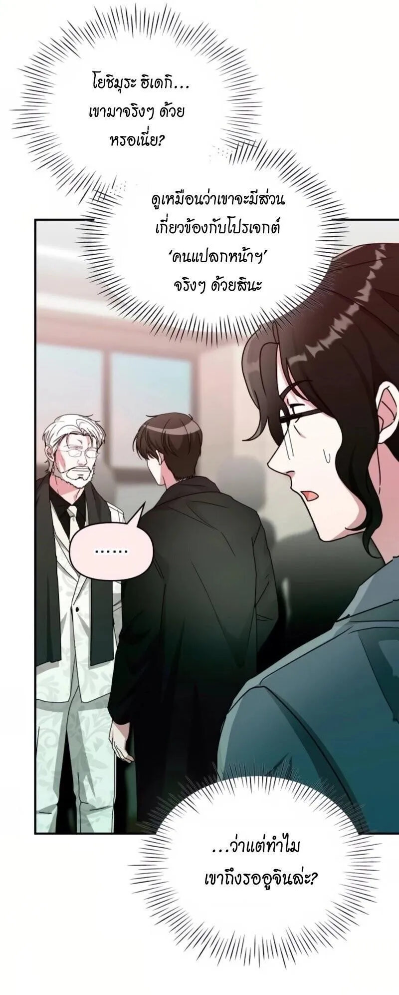 I Was Immediately Mistaken for a Monster Genius Actor ตอนที่ 85 หน้า 14