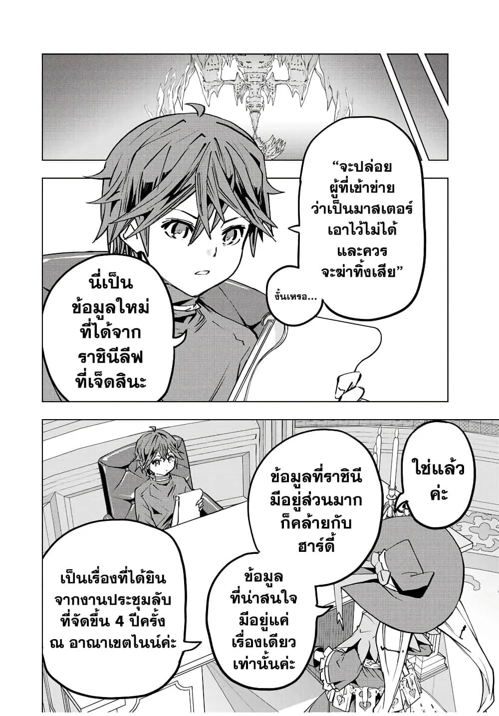My Gift LVL 9999 Unlimited Gacha ตอนที่ 50 หน้า 13
