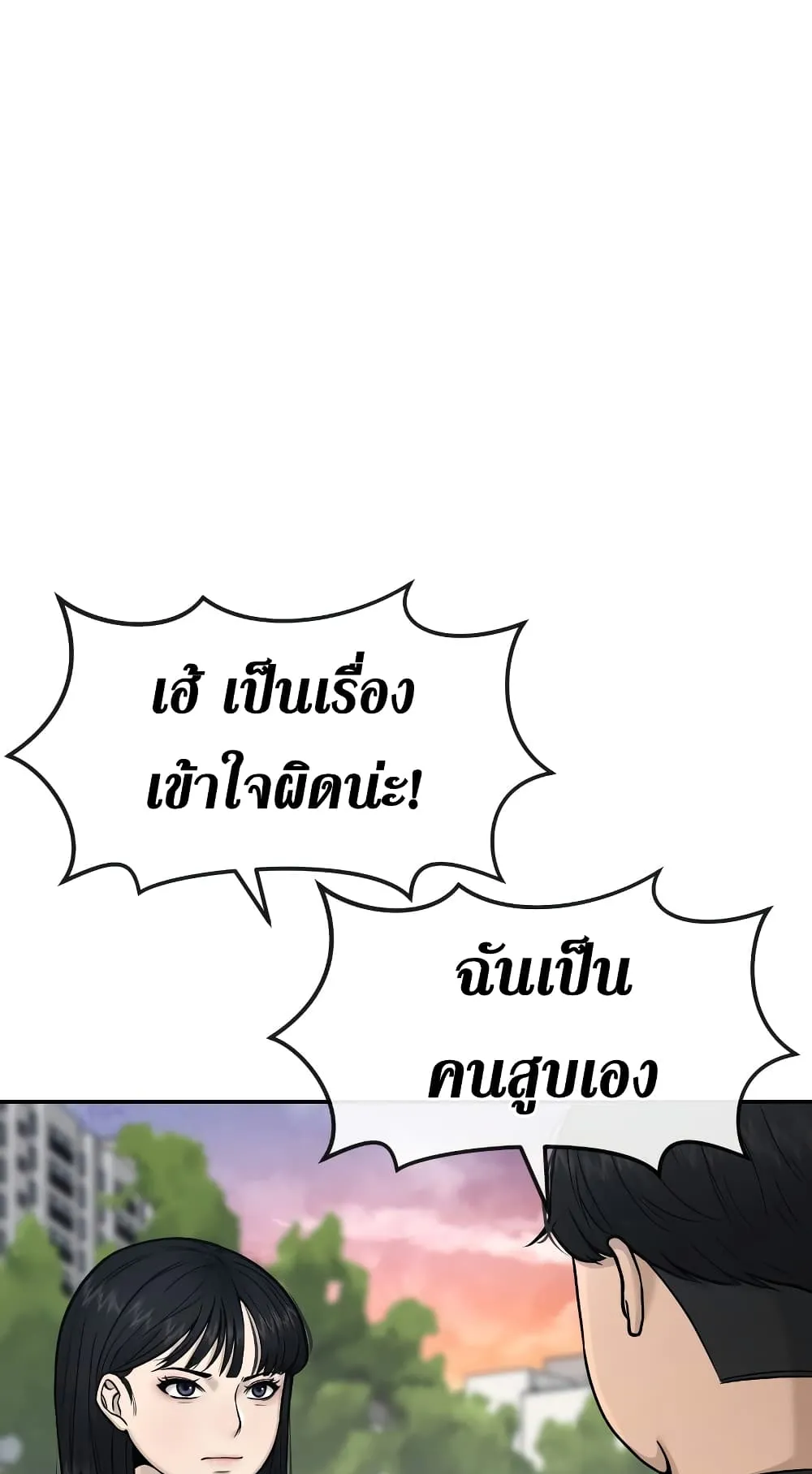 Quest Supremacy ตอนที่ 3 หน้า 74