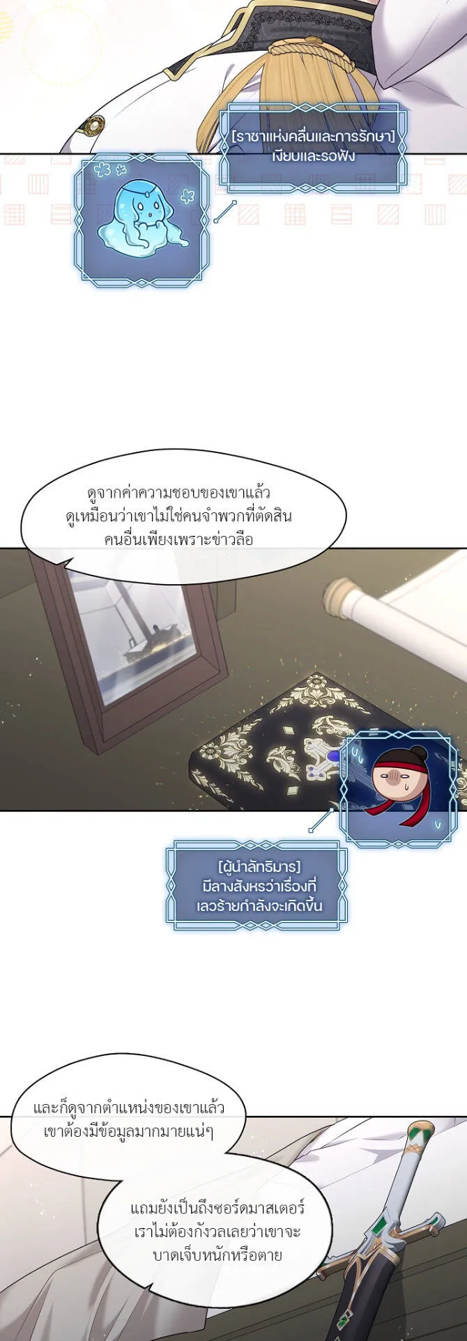 S-Class Hunter Doesn’t Want to Be a Villainous Princess ตอนที่ 5 หน้า 46