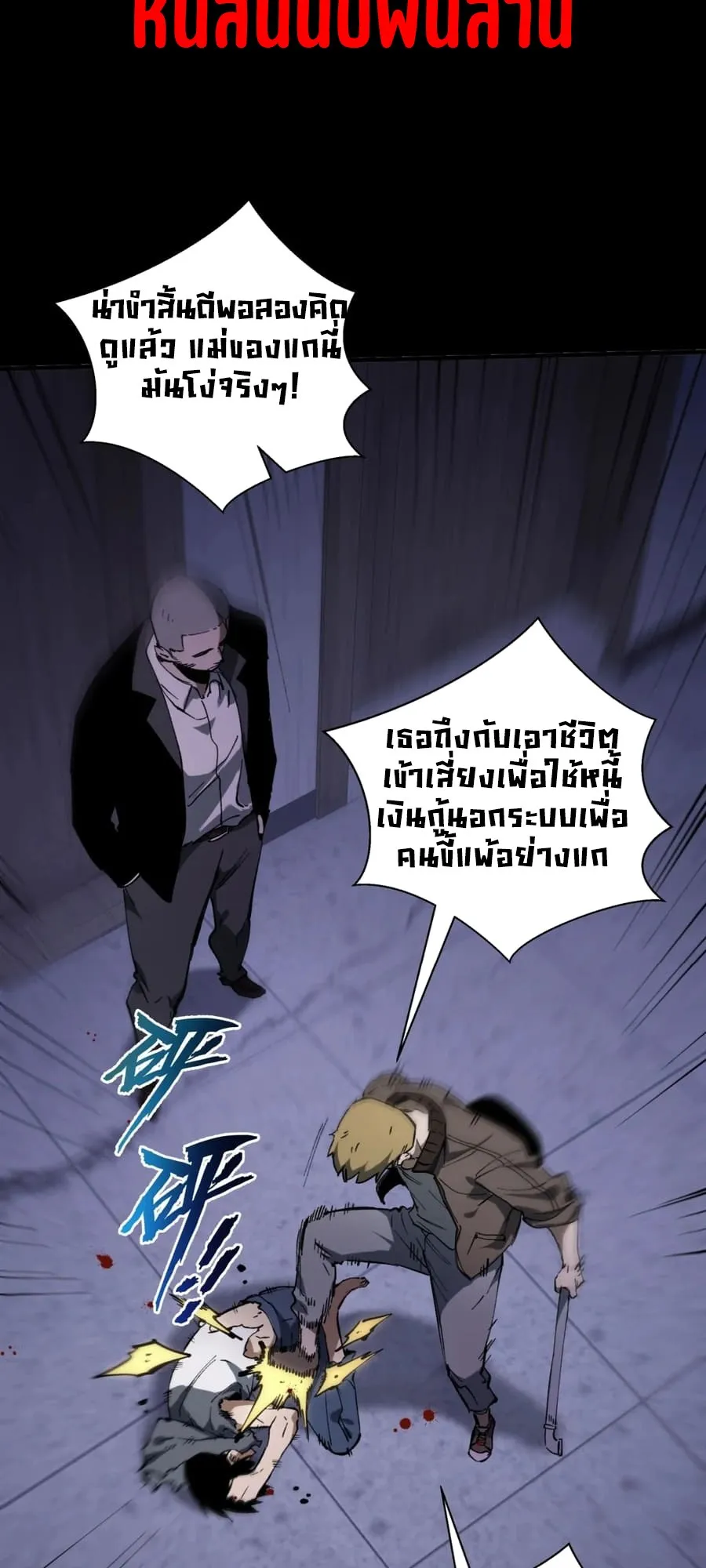 I Owe Billions in Debt, So I Was Forced to Work for an Evil God ตอนที่ 0 หน้า 6