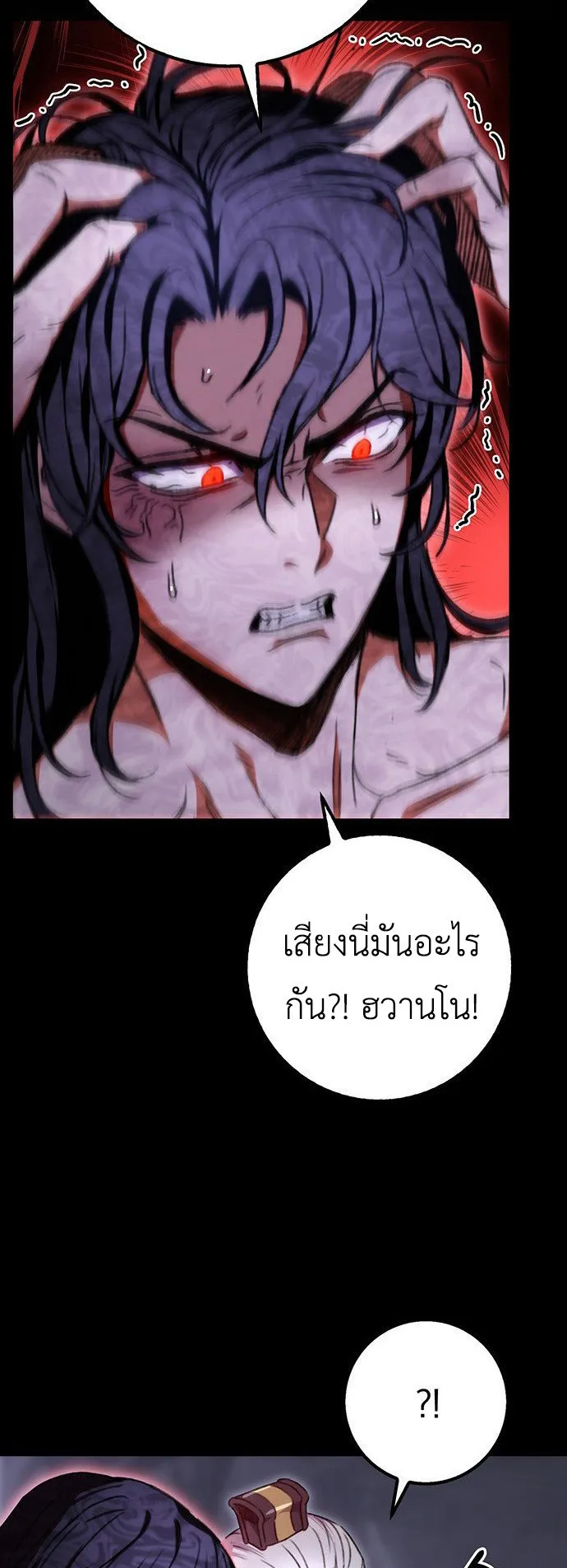 The Emperor’s Sword ตอนที่ 2 หน้า 60