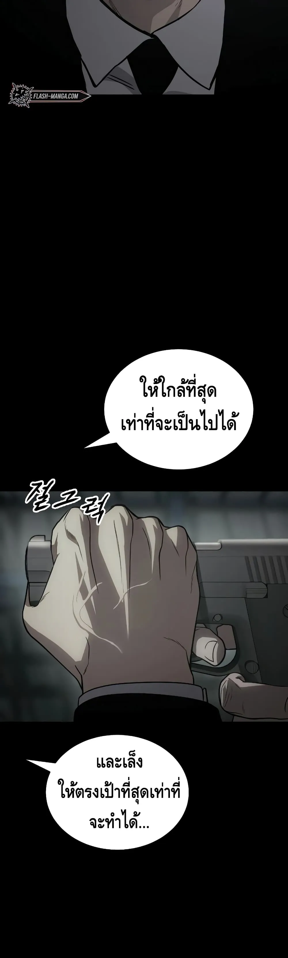 Baek XX ตอนที่ 23 หน้า 26