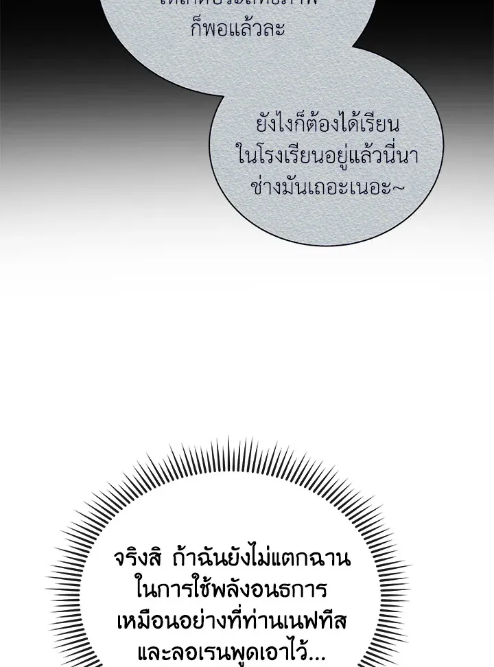 Necromancer Academy’s Genius Summoner Chapter 8 หน้า 99