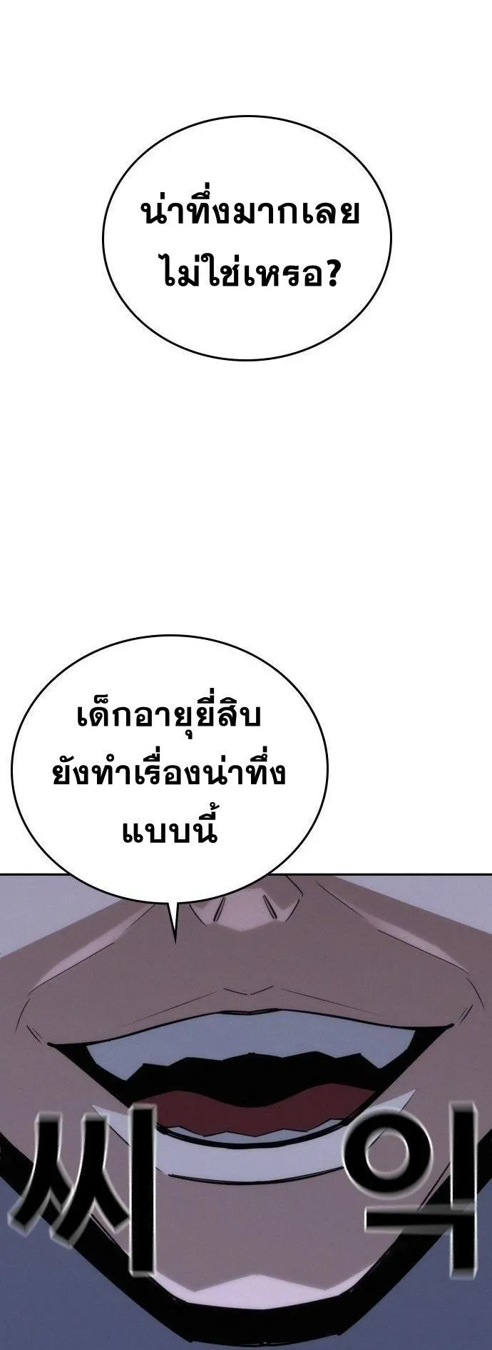 The Regressor Only Protects Me ตอนที่ 25 หน้า 73