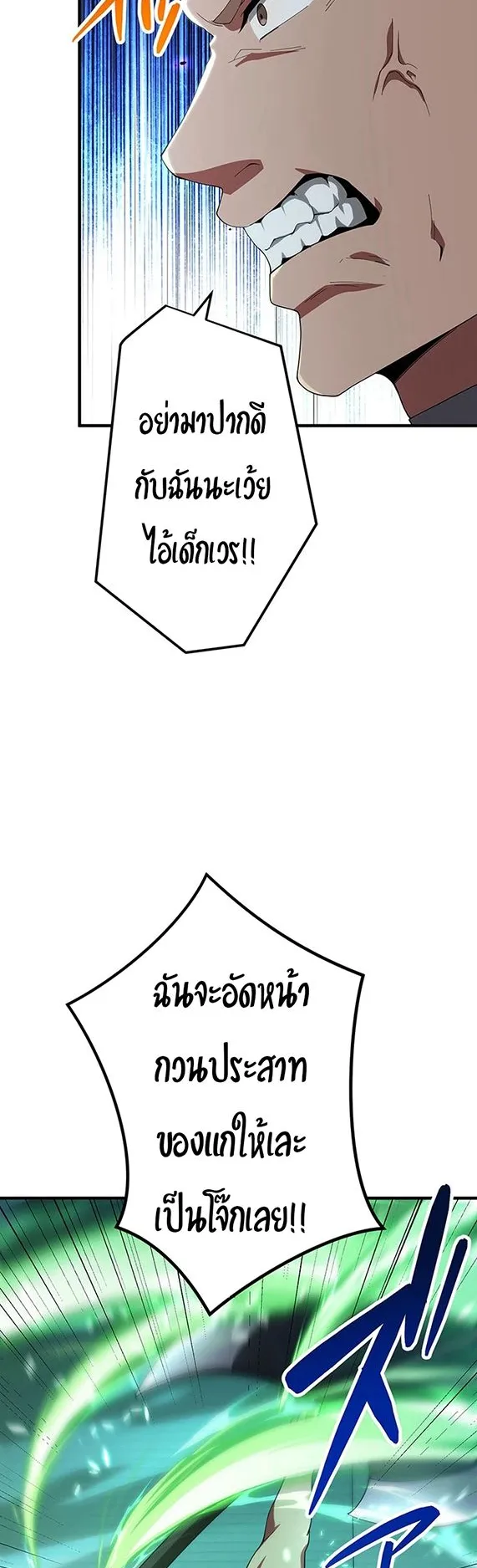 The God-Slaying Copycat ตอนที่ 35 หน้า 11