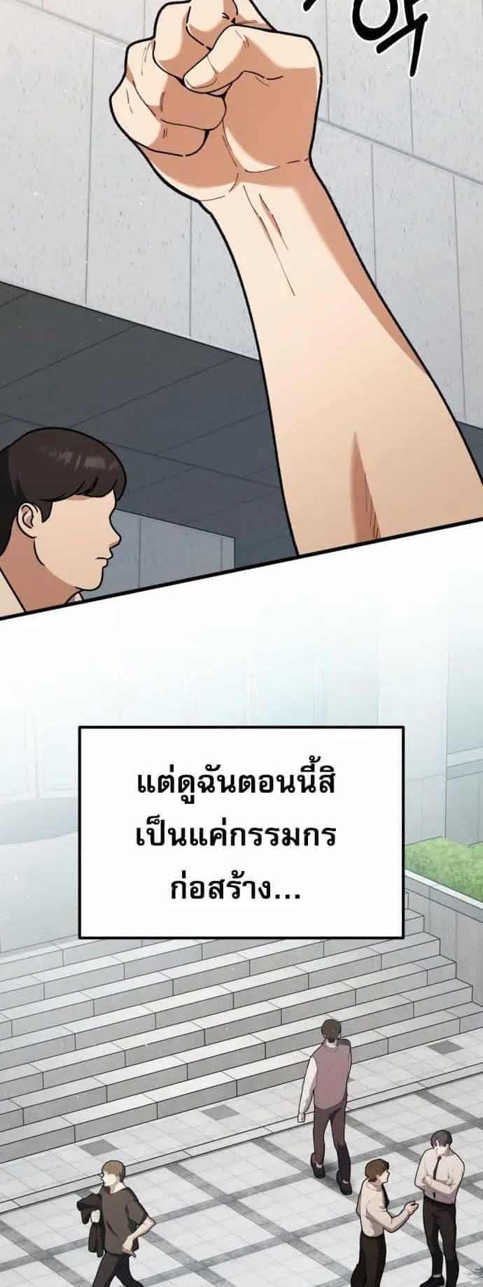 I Regressed but the World didn’t End ตอนที่ 1 หน้า 76