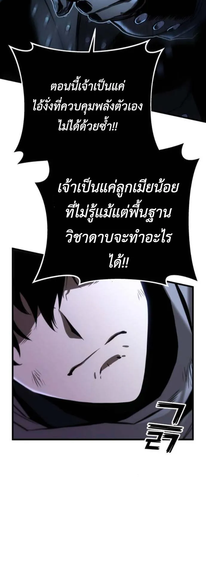 The Wandering Knight’s Survival Manual ตอนที่ 7 หน้า 36