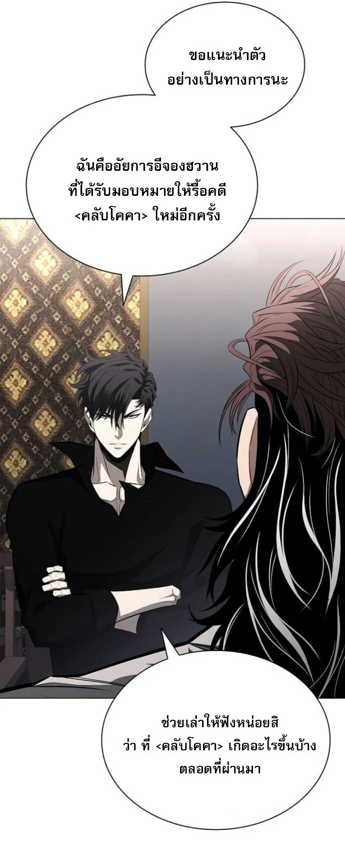 The Former Mercenary’s Life as a Prosecutor ตอนที่ 11 หน้า 16